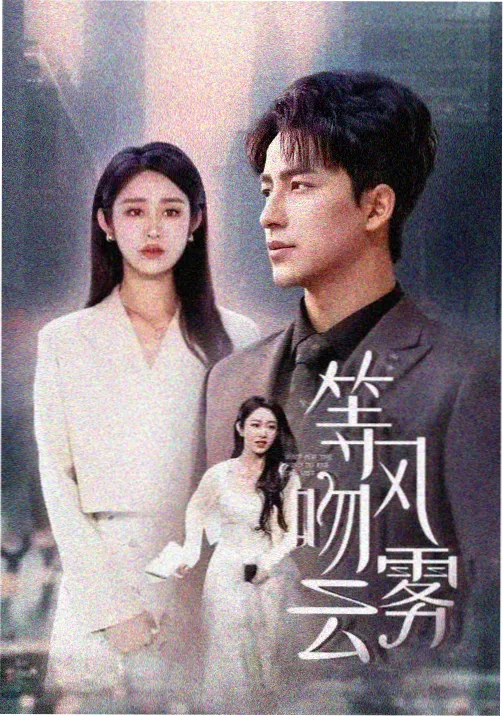 《妈妈朋友的儿子》主题曲歌词主歌段落对照示意图